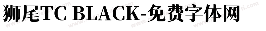 狮尾TC BLACK字体转换
